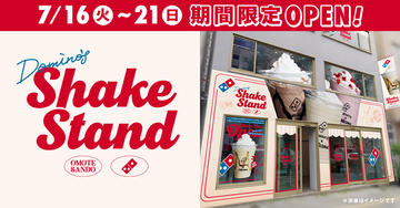 ドミノ・ピザがシェイク専門店に！期間限定「ドミノ シェイクスタンド 表参道」がオープン