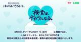 「2026年3月11日で東日本大震災から15年。Yahoo! JAPANまたはLINEで「3.11」と検索するだけで10円を寄付できるよ」の画像1
