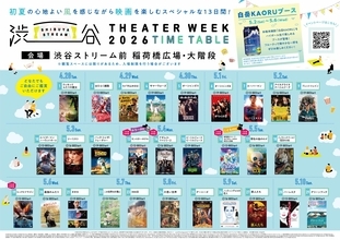 GWの渋谷が“野外映画館”に！SHIBUYA STREAM THEATER WEEKで『ウィキッド ふたりの魔女』や『罪人たち』を無料で鑑賞できちゃうぞ
