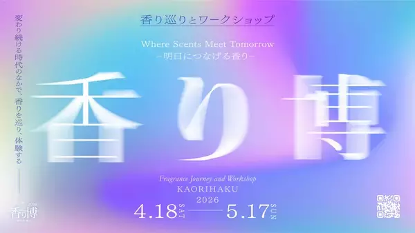 香りを聞く、ってどういうこと？ 銀座・京都・鎌倉で開催する「香り博2026」で日本の香文化を体験しにいこう