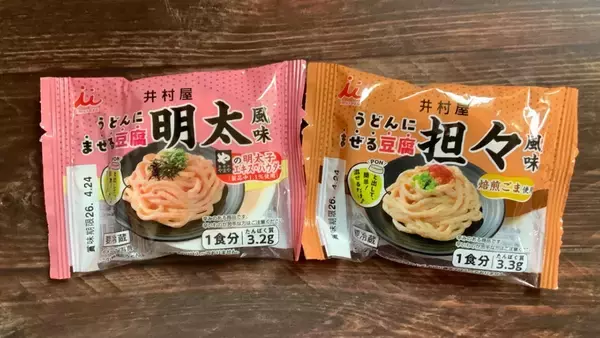 ヘルシーに、でもお腹いっぱいになりたい！豆腐の新たな可能性を感じる井村屋「うどんにまぜる豆腐」を正直レビュー