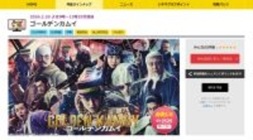 『ゴールデンカムイ 網走監獄襲撃編』が劇場公開前に金曜ロードショーでゴールデンカムイの過去作を地上波初放送しちゃうぞ〜！