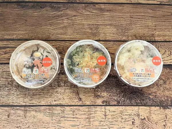 チーズ好きにはたまらん…♡ 最近セブン-イレブンでよく見る「オーブン焼き」シリーズ全3種を食べてみた！