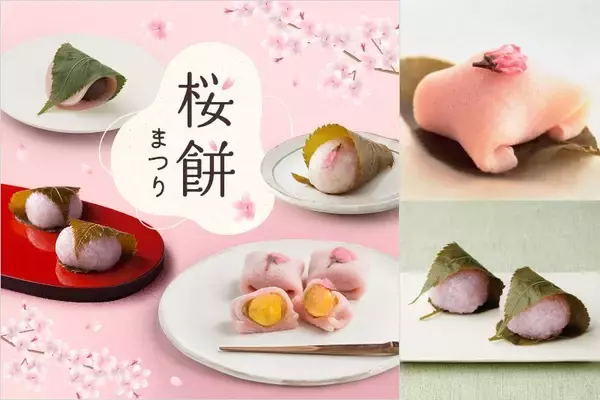 西武池袋本店「桜餅まつり」開催中！関東風の「長命寺」と関西風の「道明寺」、どちらがお好き？