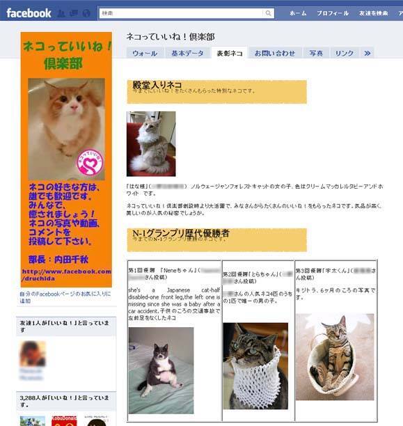 あのミュージシャンも参加している Facebookの猫好きページ 11年3月4日 エキサイトニュース