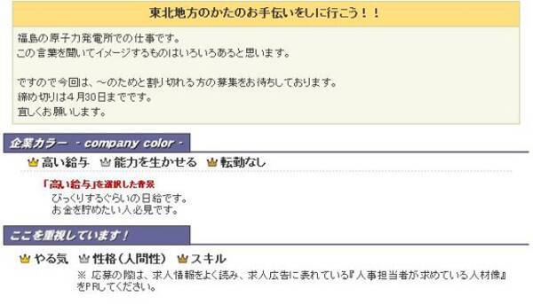 福島原発の作業員アルバイト募集してます 11年4月11日 エキサイトニュース