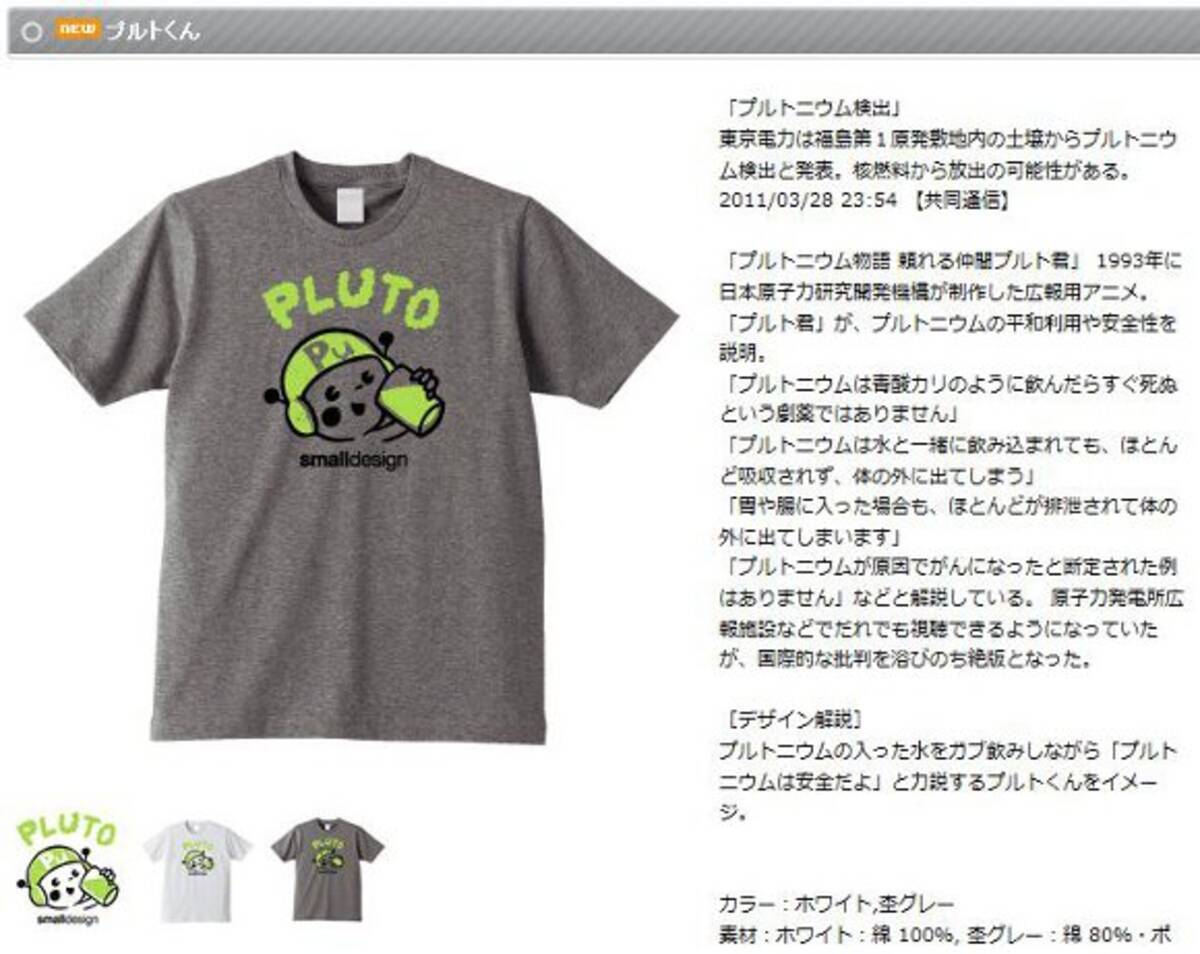 プルトニウムの プルトくん Tシャツ発売される 11年4月25日 エキサイトニュース