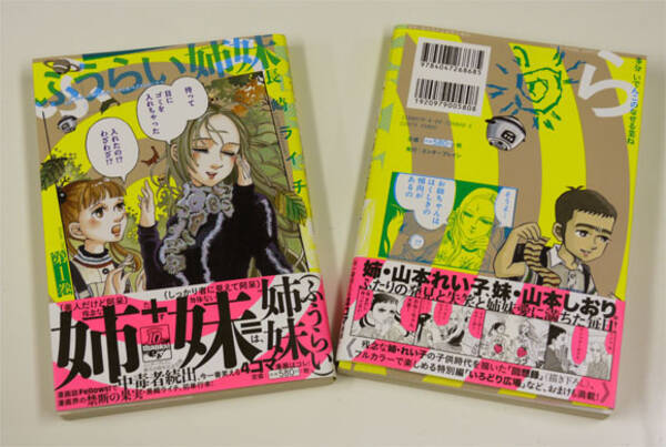 11年にいちばん売れる4コマ漫画になるハズ 少女マンガ風 ふうらい姉妹 11年5月12日 エキサイトニュース