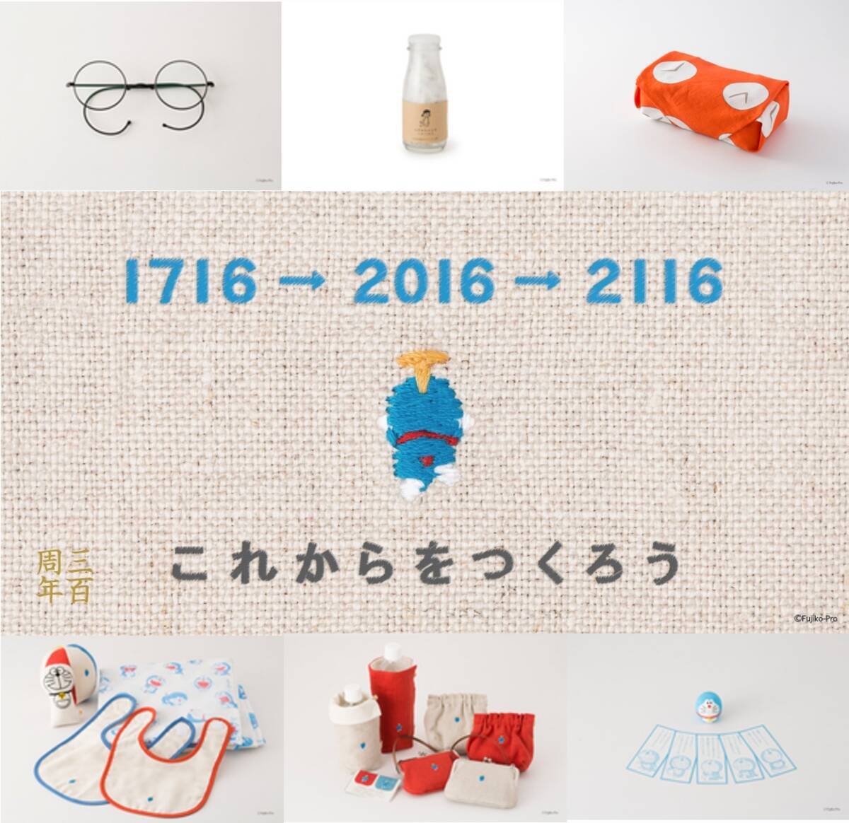 奈良の老舗 中川政七商店が作ったのび太くんのメガネやしずかちゃんのバスソルトなどユニークです もちろんドラえもんとのコラボだよっ 16年8月17日 エキサイトニュース