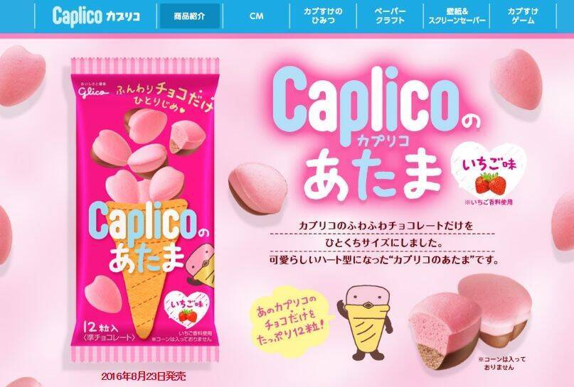 カプリコのふんわりチョコだけを楽しめる カプリコのあたま が話題