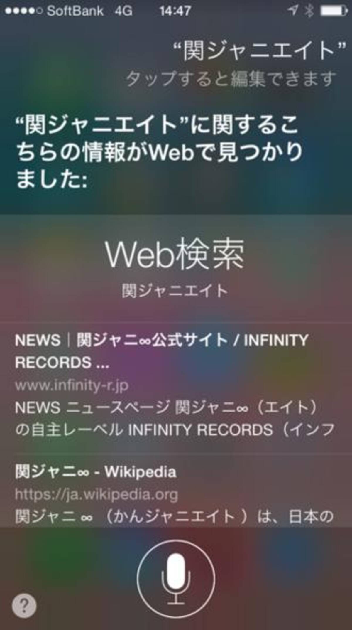 Siriに 関ジャニエイト って話しかけると セキジャニエイト と言い換えられちゃう 正しく カンジャニ と言ってもらう方法教えます 16年8月29日 エキサイトニュース