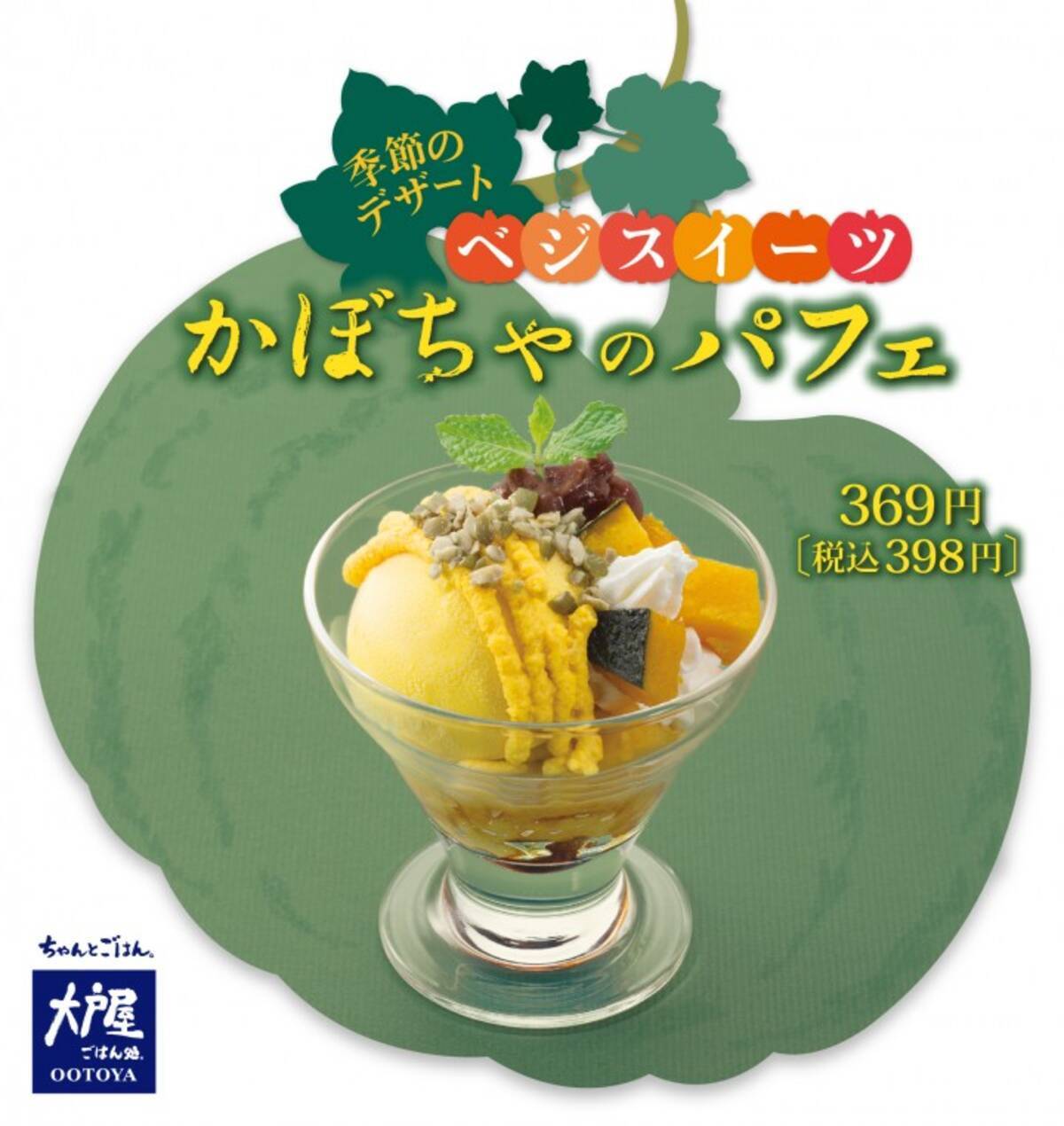 実はスイーツも激ウマな大戸屋に秋の新メニュー かぼちゃのパフェ が仲間入り 栄養たっぷりのベジスイーツだよ 16年9月2日 エキサイトニュース