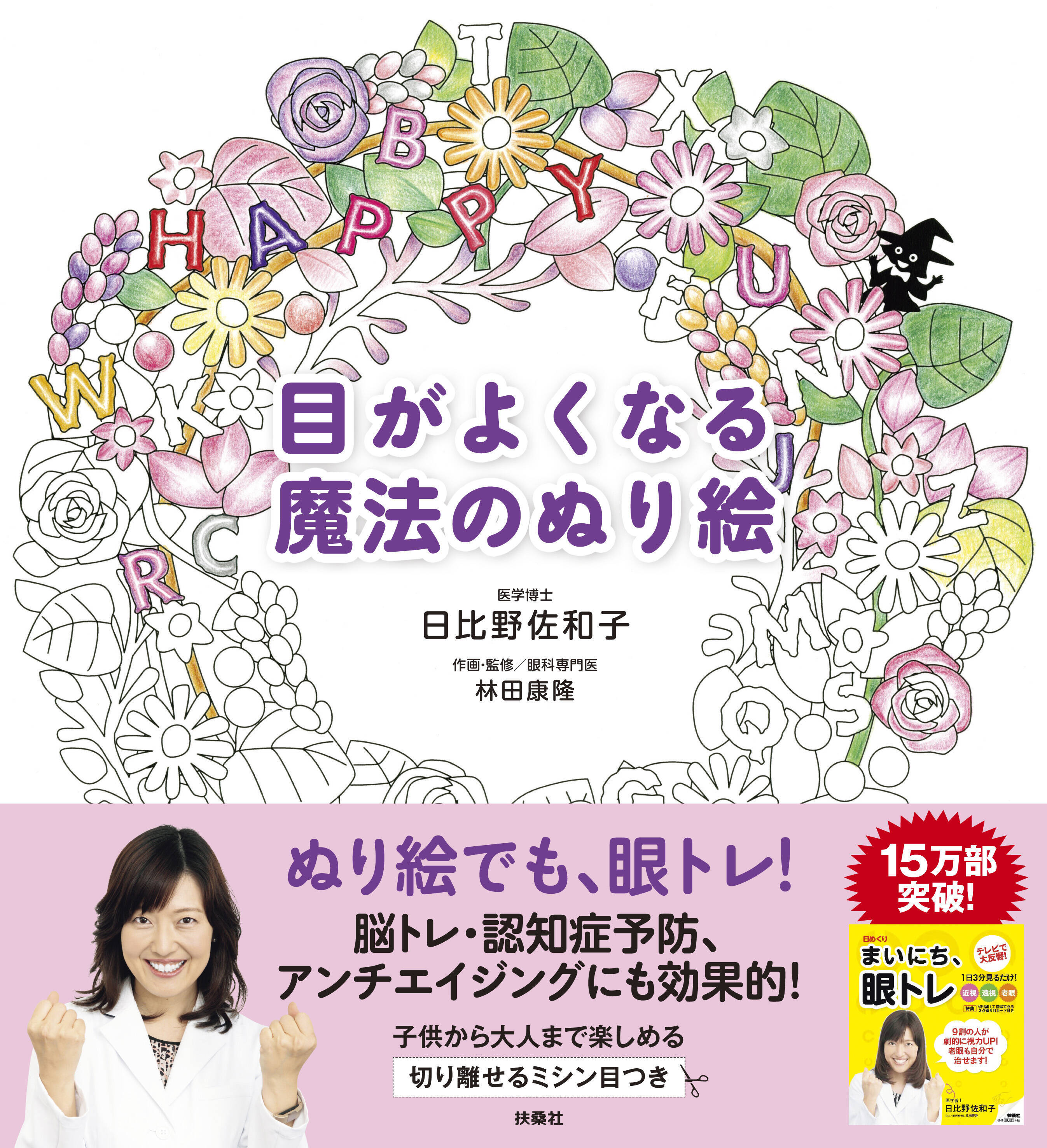 え 塗り絵で目がよくなるってホント 今度は 眼トレ ができる 大人のぬり絵 が出たよッ 16年9月13日 エキサイトニュース