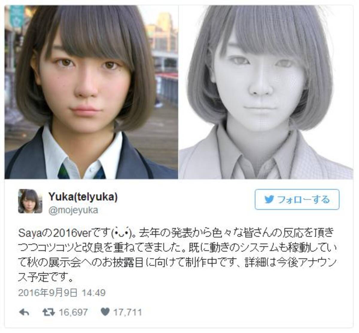 どうみても可愛い子なんだけどcgなんだって 可愛らしくなった かぎりなく実写に近い女子高生 Sayaが発表されました 16年9月12日 エキサイトニュース