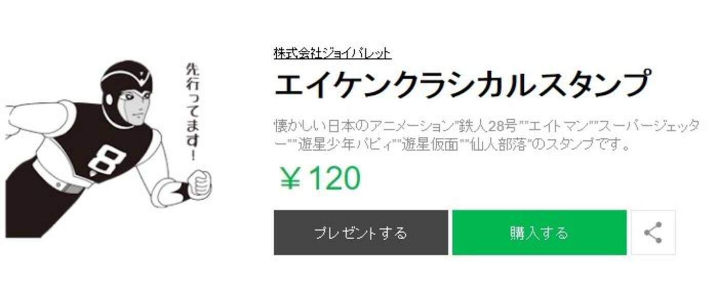 1960年代の人気ヒーローがlineスタンプになったよ 鉄人28号 も エイトマン もめちゃんこクラシカルでゆるゆる 16年9月18日 エキサイトニュース