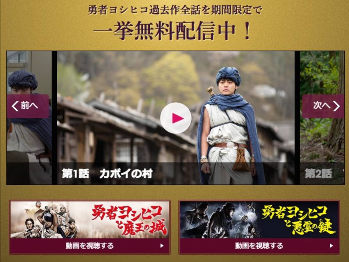 期間限定 ドラマ 勇者ヨシヒコ の過去作品がyoutubeとテレビ東京公式サイトで無料配信中だよ 秘蔵メイキング映像もあるよ 16年9月27日 エキサイトニュース