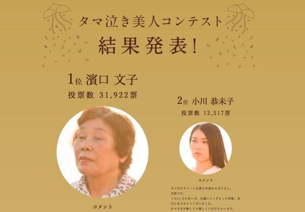 淡路島 タマ泣き美人コンテスト の結果が出たよ 優勝はタマネギを作り続けて45年 1940年生まれの泣き顔美人 16年10月4日 エキサイトニュース