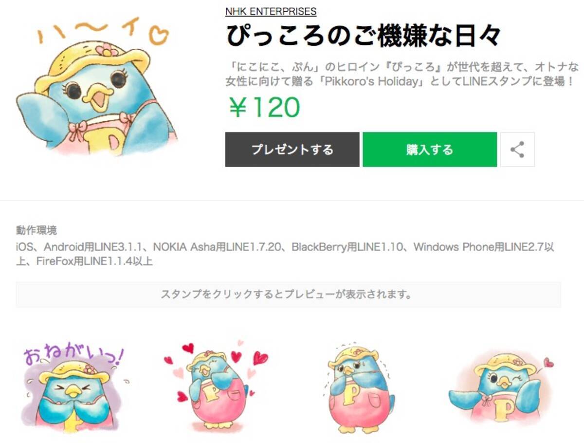 魅力が炸裂 にこにこぷん ぴっころのlineスタンプ配信開始 オトナ女子のハートをわしづかみ必至 16年10月22日 エキサイトニュース