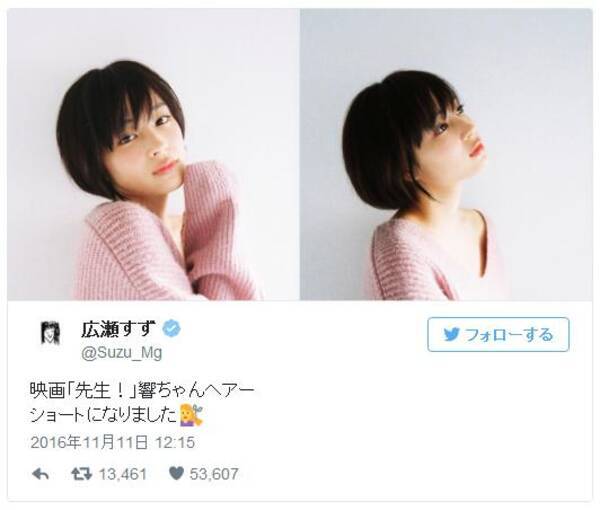 可愛さ反則級 広瀬すずさんがショートカットにイメチェン 2時間で いいね が約5万越えと大反響です 16年11月11日 エキサイトニュース
