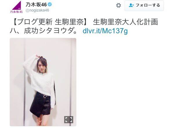 乃木坂46の生駒里奈さんが急激に大人っぽくなってるっ 少女から大人の女性にイメチェンしててドキッ 16年11月14日 エキサイトニュース