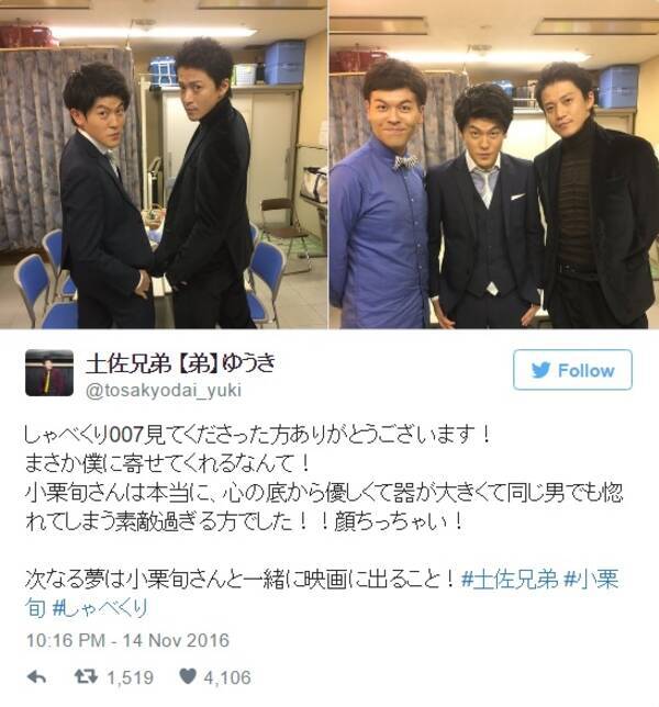 小栗旬のモノマネをするお笑い芸人 土佐兄弟 にジワジワ来ちゃいます 小栗旬さん本人と夢の共演も 16年11月15日 エキサイトニュース