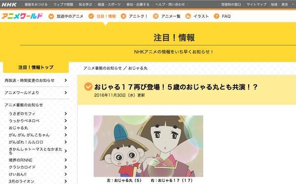 本日放送 美男子ぶりが衝撃だった 17歳のイケメンおじゃる丸 が返ってくる 成長した子鬼トリオも見逃せないよーっ 16年12月15日 エキサイトニュース