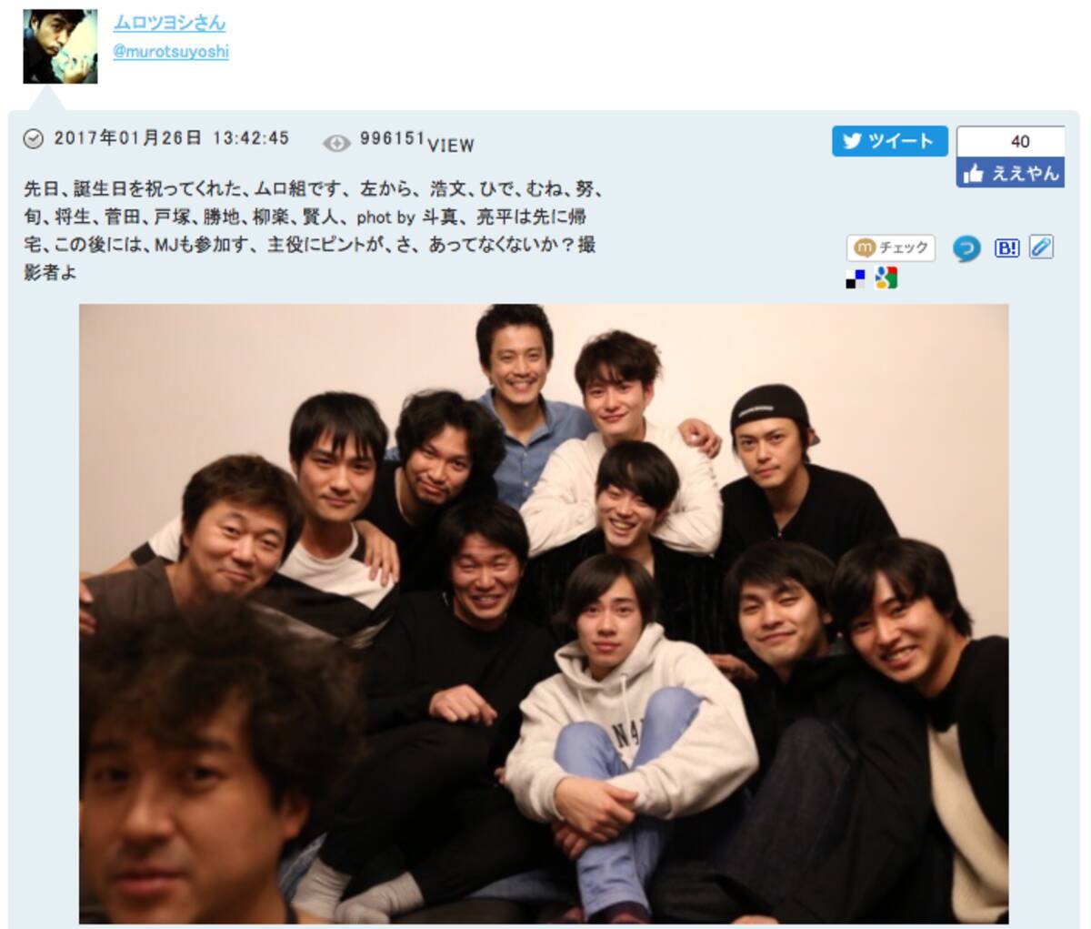 ムロツヨシのお誕生日会に集まったメンバーが超豪華 菅田将暉さんに小栗旬さんに新井浩文さんに とにかくすごいから見てください 17年1月27日 エキサイトニュース