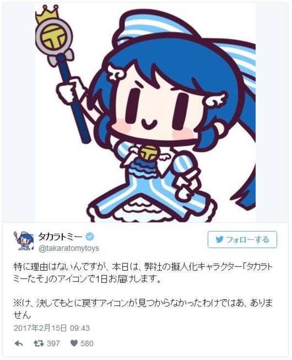 タカラトミーがツイッターアイコンを萌えキャラ タカラトミーたそ に変更 可愛いけども なぜそうなった 17年2月15日 エキサイトニュース