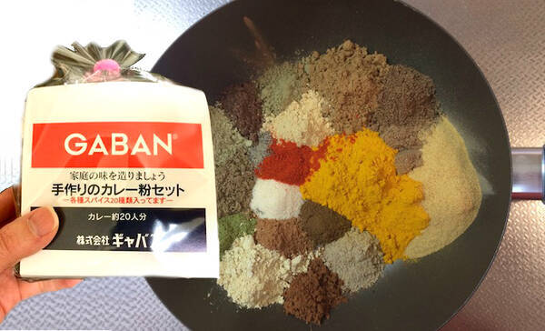 スパイス種類がセットになったgaban 手作りのカレー粉セット が超本格的でお得で美味しい カレーはこれ一筋年 の声に激しく共感 17年3月5日 エキサイトニュース