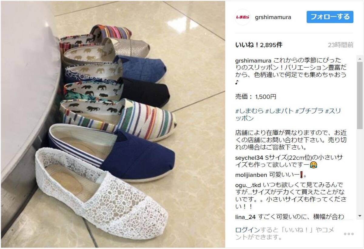 お得情報 しまむら でtomsにそっくりなスリッポンが1500円で売ってるよ これは見つけたら即買いです 17年3月29日 エキサイトニュース