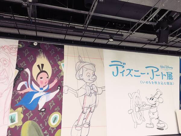 ディズニーファン狂喜乱舞 ディズニー アート展 いのちを吹き込む魔法 に行ってきました 17年5月1日 エキサイトニュース