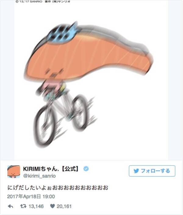 Kirimiちゃん にげだしたいよぉおおおおおおおおおお とツイートし自転車で大爆走 わたしもぉおおおおおおお と共感の声 17年4月21日 エキサイトニュース