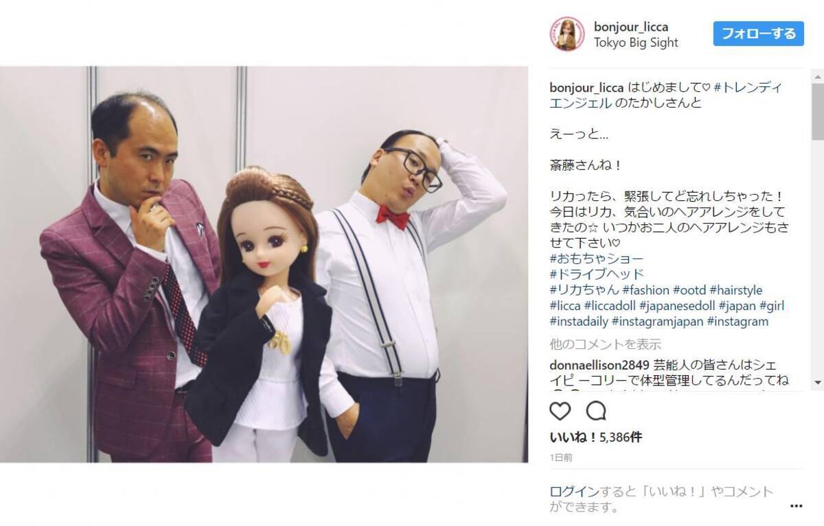 リカちゃんが有名人と撮影した写真を次々インスタへ投稿 人形と人間のツーショット なのに違和感ゼロだよ 17年6月6日 エキサイトニュース