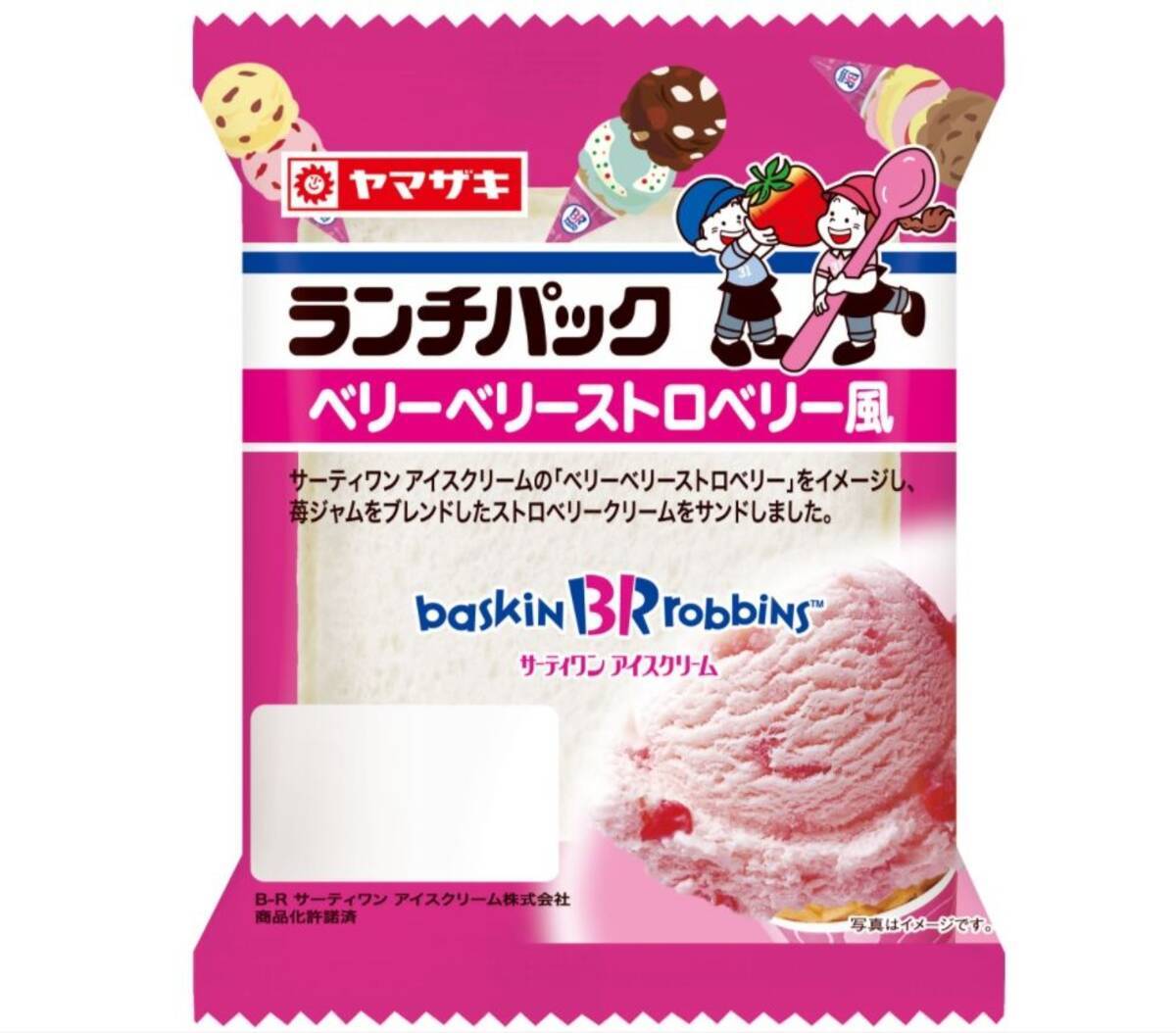 え ちょっと待ってどんな味なの サーティワンとランチパックがコラボした ベリーベリーストロベリー風 が新発売されるよ 17年6月29日 エキサイトニュース