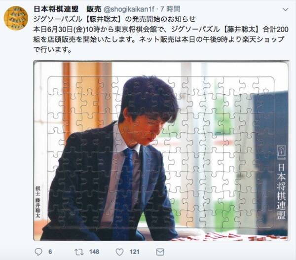 大人気 藤井聡太四段のグッズが続々販売されるも即完売 新たに登場したのはa4サイズのジグソーパズルです 17年6月30日 エキサイトニュース