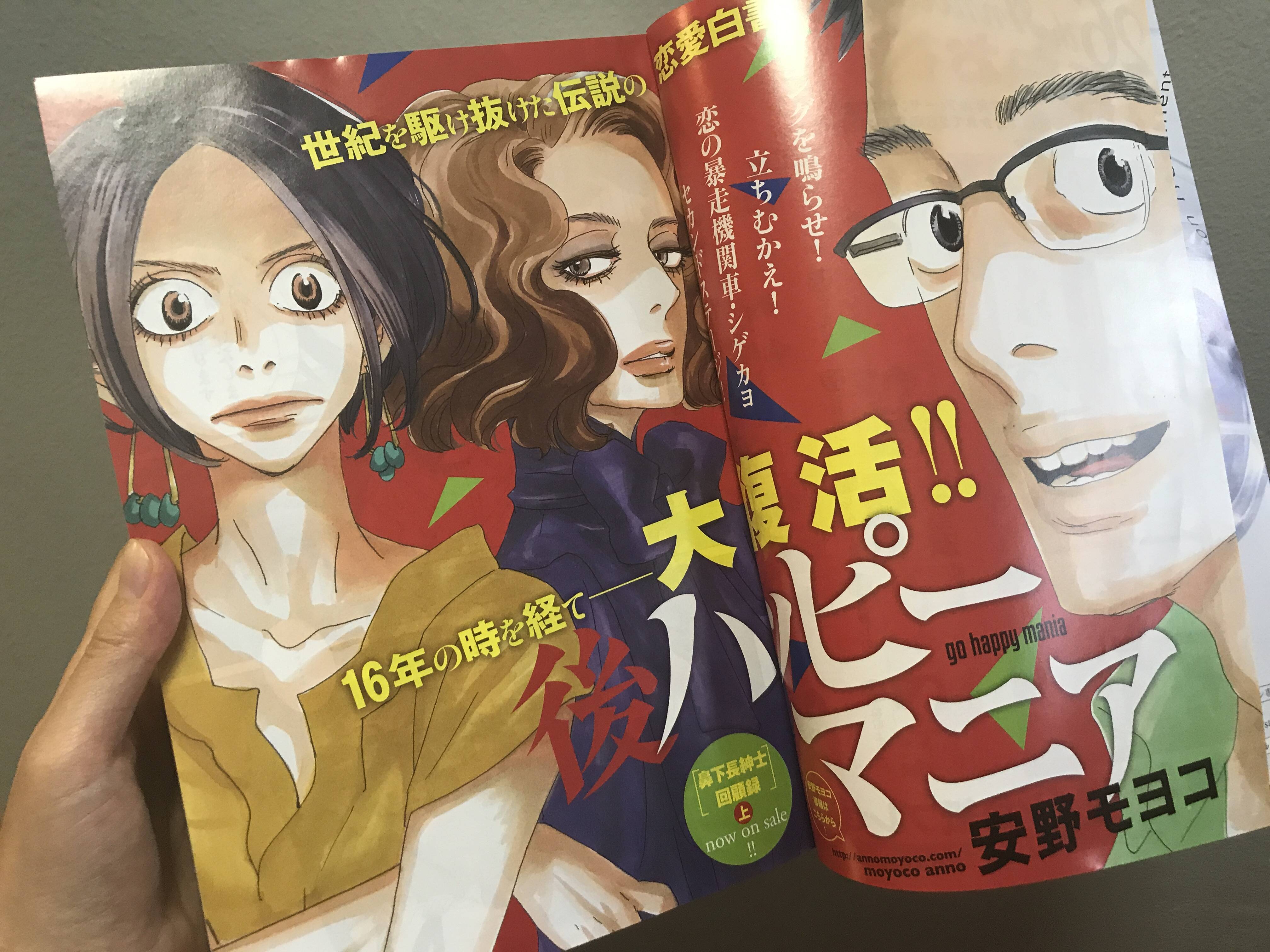 恋の暴走機関車 シゲカヨ が40代になって帰ってきた 人気漫画 ハッピーマニア のその後を描く 後ハッピーマニア が連載で復活 17年7月10日 エキサイトニュース