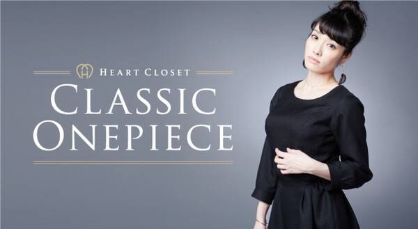 バストが豊かな人のために作られた Heart Closet でシルエットのお悩み解決 ワンピやルームウェアなど可愛い商品がそろってます 17年8月12日 エキサイトニュース