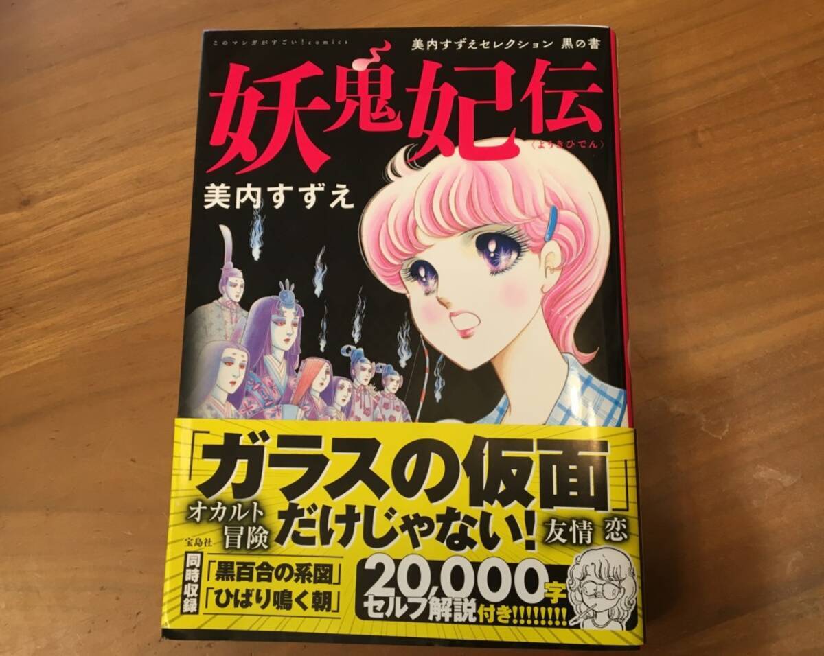 トラウマ確実 美内すずえ先生は ガラスの仮面 だけじゃない と聞いたのでオカルト少女漫画の傑作 妖鬼妃伝 を読んでみた 17年8月28日 エキサイトニュース