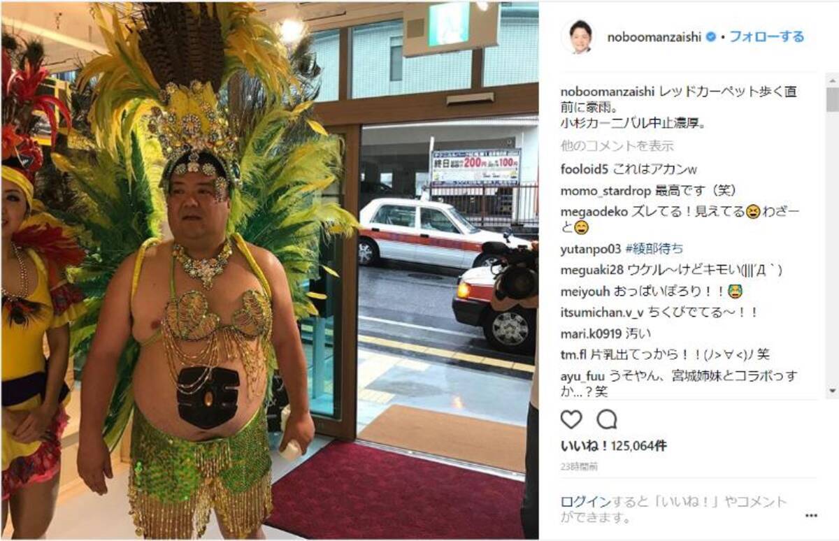 千鳥ノブのインスタにブラマヨ小杉がリオ風で登場するも 小杉のわがままボディを心配する声が集まる 18年4月23日 エキサイトニュース