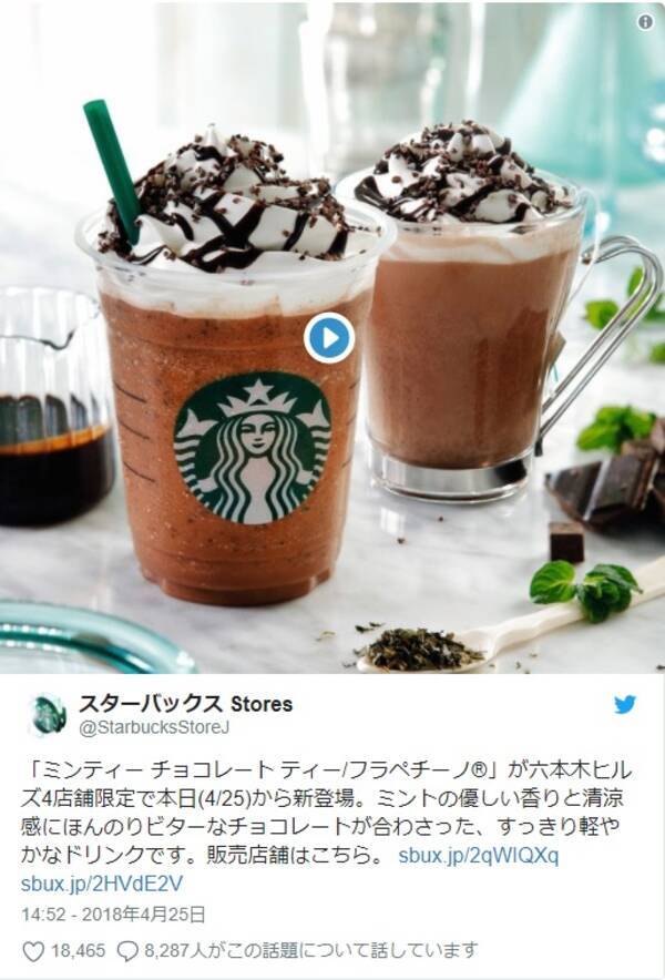 スタバからチョコミントのフラペチーノがついに登場 ミンティー チョコレート ティー フラペチーノ は 六本木4店舗限定 で争奪戦の予感 18年4月26日 エキサイトニュース