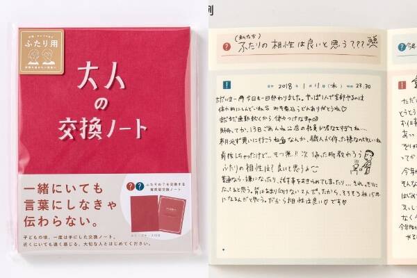 Sns時代にあえて 大人の交換ノート でコミュニケーションを 一問一答形式で 普段しにくい会話もじっくり楽しむことができるよ 18年5月25日 エキサイトニュース