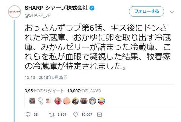 おっさんずラブ 目のつけどころがシャープ 牧 春田家の愛の巣にある 家電 に興奮するシャープの公式ツイートが話題に 18年6月2日 エキサイトニュース