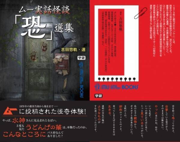 怪談 ムー に約30年間寄せられてきた 怖い話 が1冊の本に 幽霊 怨霊 不思議な夢などよりすぐりの実話怪談が満載です 2018年7月26日 エキサイトニュース