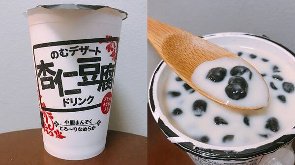 ファミマの大容量 杏仁豆腐ドリンク はタピオカがゴロゴロ入って超豪華だった 後味スッキリで夏にぴったりです 18年8月15日 エキサイトニュース