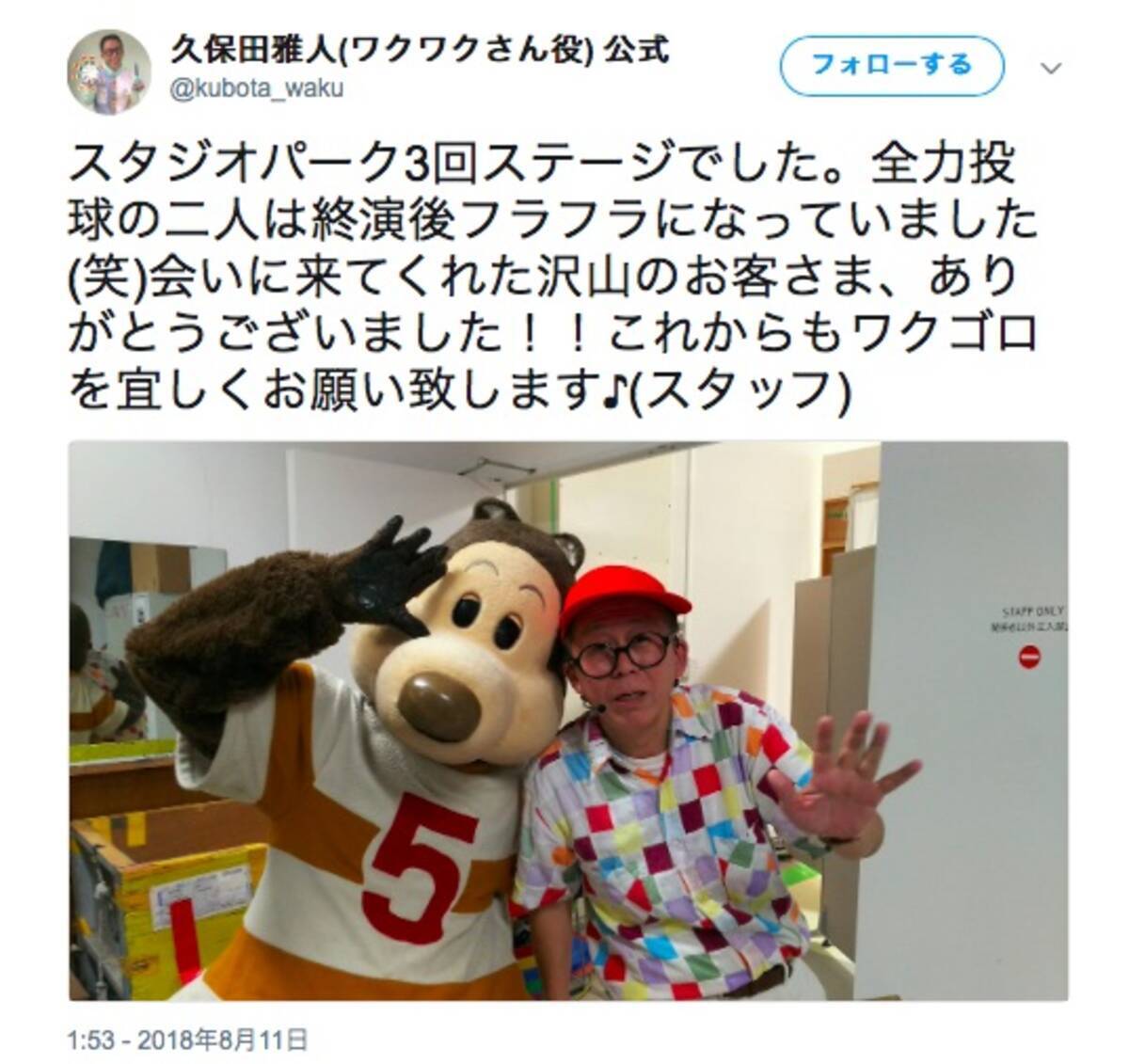 あの ワクワクさん のsnsがぶっちゃけすぎる トム クルーズと同い年だよ 死亡説が流れるのでブログ更新しました 18年8月日 エキサイトニュース