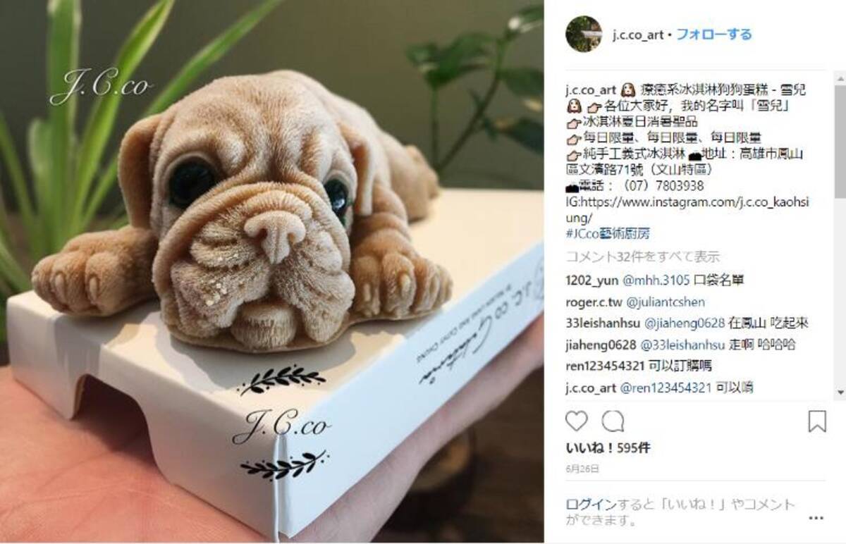 怖いくらいリアルな 犬アイス が台湾で話題に うるうるとした瞳で見つめられると食べるのが申し訳なく思えてきそう 18年8月31日 エキサイトニュース