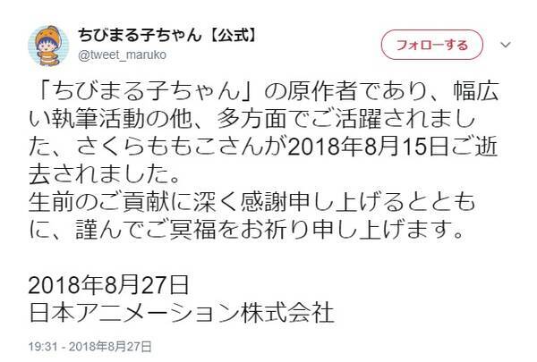 哀悼 漫画家さくらももこさんが死去 私たちは少女時代に ちびまる子ちゃん に出会えて幸せでした 18年8月28日 エキサイトニュース