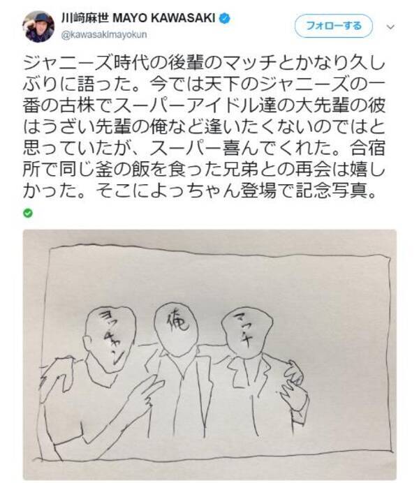 川崎麻世が ジャニーズの肖像権 に配慮しつつマッチ よっちゃんとの再会を報告 写真をイラストにした大人の気遣いにジワジワきます 18年8月30日 エキサイトニュース