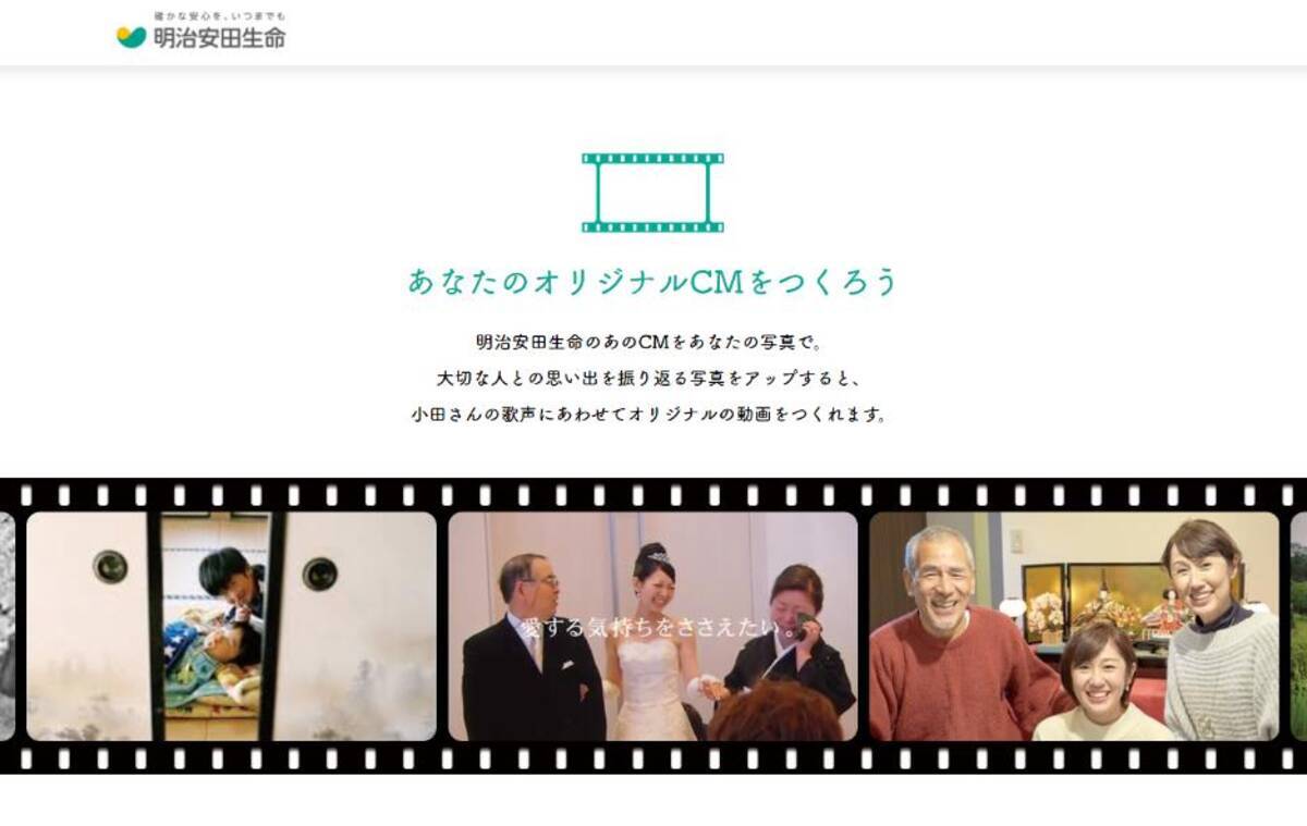 コレすごい 明治安田生命のcm風動画が作れる神コンテンツが話題 試しに作ってみたところ モノによっては爆笑動画になることが発覚 18年9月4日 エキサイトニュース