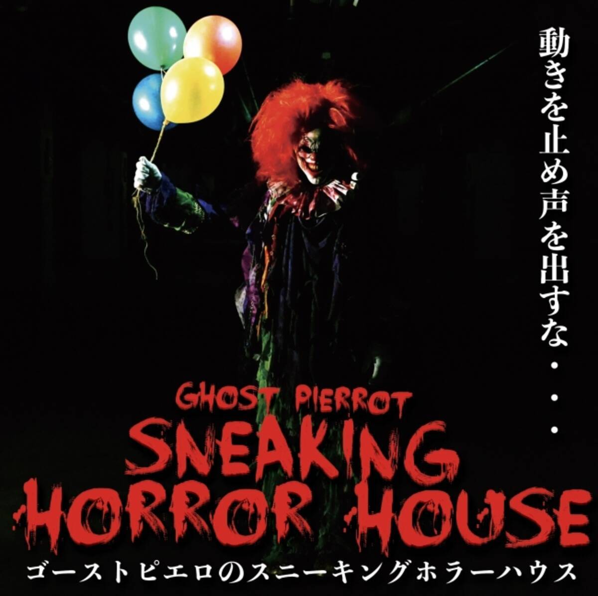 ひいい ピューロランドのハロウィンがガチ怖 昼間はかわいいんだけど 夜は絶対に逃げられないピエロのホラーハウスに 18年9月14日 エキサイトニュース 2 2